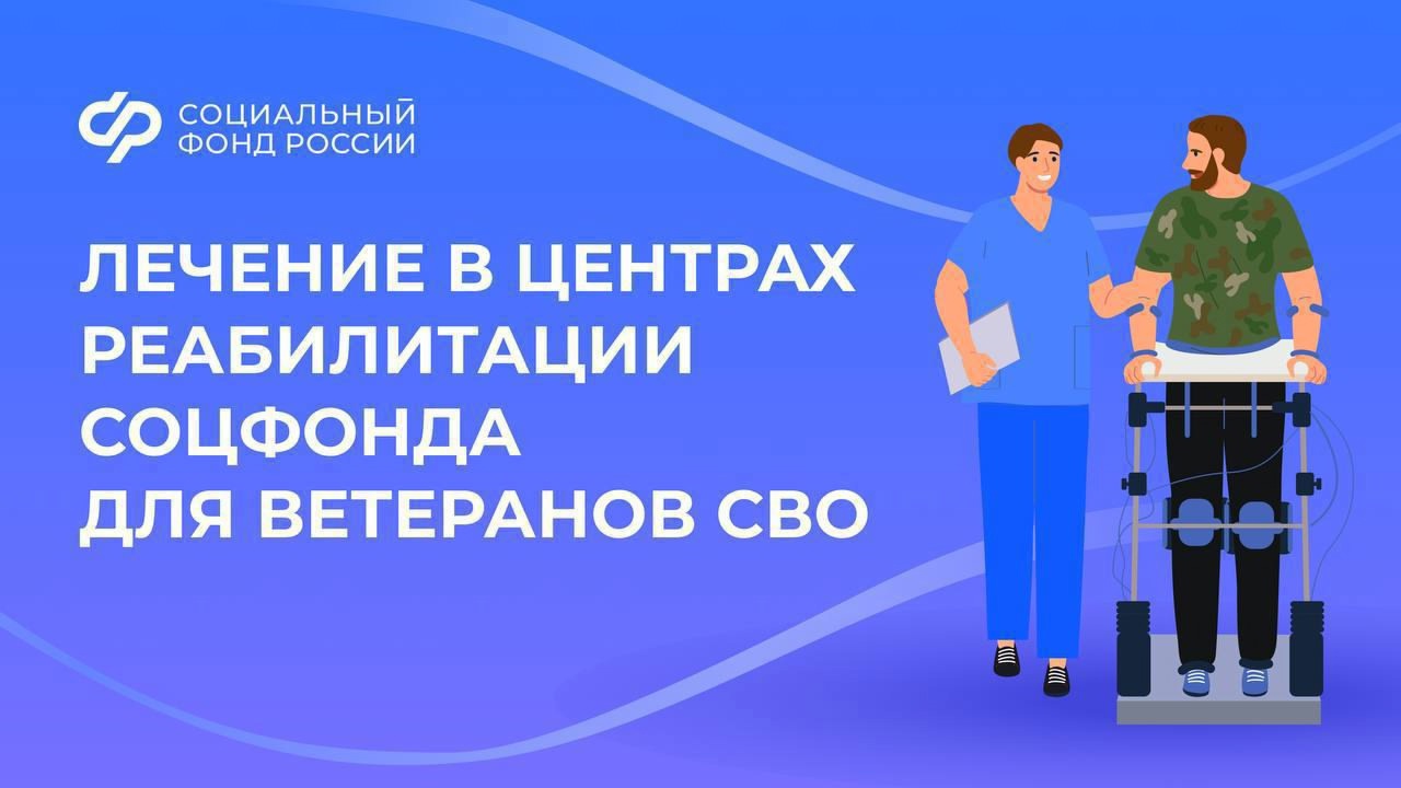 Поддержка участников СВО и их семей - важная задача государства: действует система мер социальной поддержки..